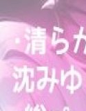 神威霊装ガーディアンメイデン Another EP01 『淫欲に沈みゆく水の乙女』
