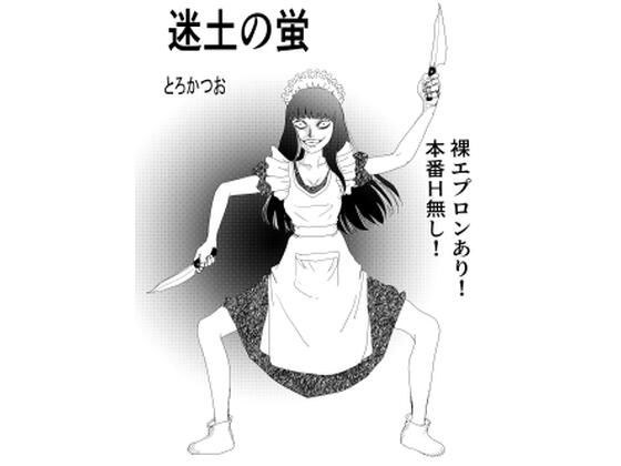 地下世界的萤火虫