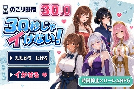 I can't cum in 30 seconds! メイン画像