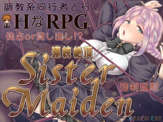 連続絶頂 Sister Maiden メイン画像