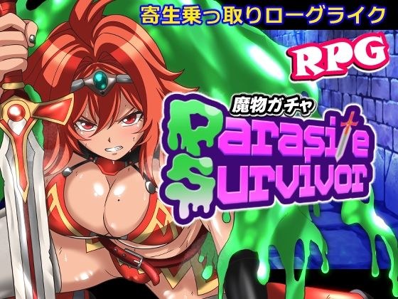 魔物ガチャ〜パラサイトサバイバー〜 主图