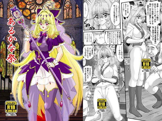あるかな祭 メイン画像