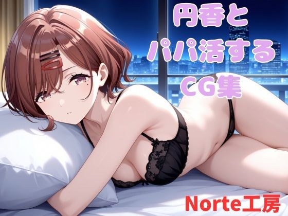 小圆和她爸爸的CG合集