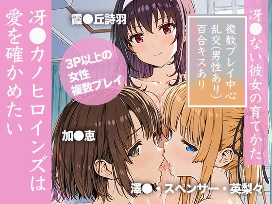 Sae女友女主角想要确认爱情