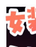 女装ショタ勇者とふたなり僧侶