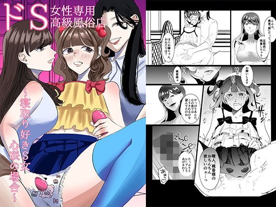 ドS女性専用高級風俗店〜寝取り好きS女、心咲の場合〜 メイン画像