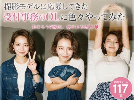 I tried various things on the reception office lady who applied to be a photo shoot model.
