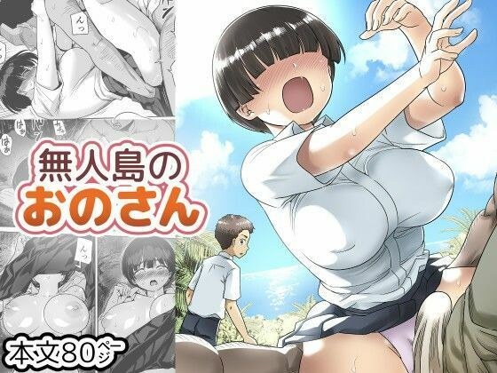【ボイコミ】無人島のおのさん メイン画像