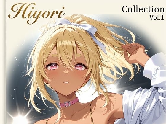 【ひより】Collection Vol.1|174枚 メイン画像