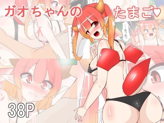 Gao's egg