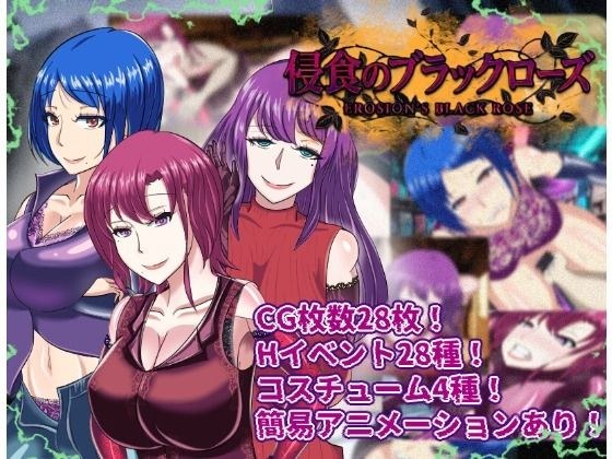 [戴绿帽RPG] 侵蚀的黑玫瑰 主图