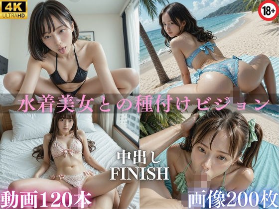 Seeding vision with a swimsuit beauty [AI high quality video] Limited time price! !