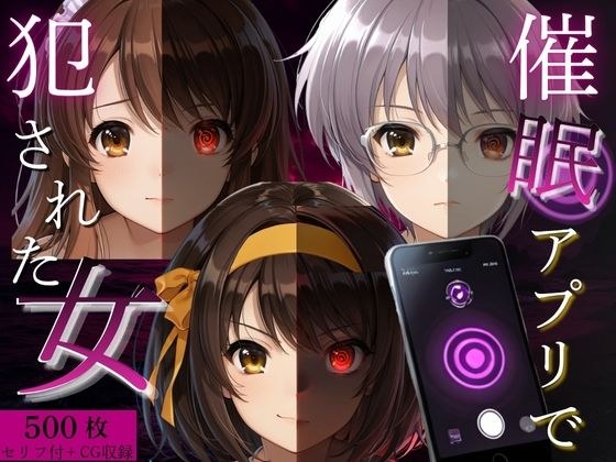 一名妇女被应用程序强奸 Vol.1