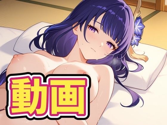 （動画）雷〇将軍とイチャイチャエッチ！ メイン画像