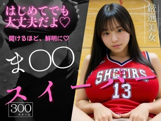 Ma〇〇Sweeper ~Secret Collection 9~ メイン画像