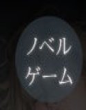 多数決の檻 ―雪山荘・欲望の投票― 第一話<ノベルゲーム>(実写系)