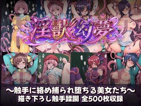 Lusty Beast Genmu: Beautiful women caught in tentacles and falling into pleasure メイン画像