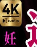 【超絶4K】メンヘラ地雷系から逆NTR&逆レ●プで強●中出し地獄
