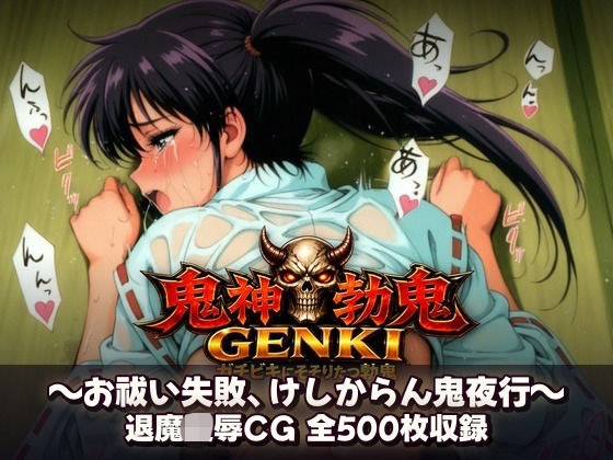 Kishin Eki GENKI A stiff and towering Eki