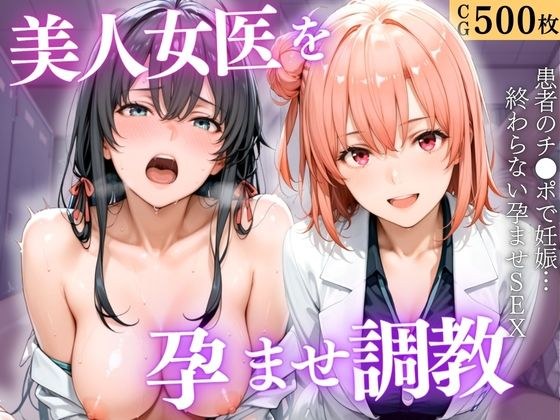 Impregnating and training a beautiful female doctor ~Pregnant creampie in white coat examination~ Vol.3