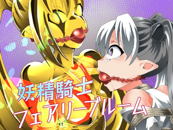 妖精骑士妖精绽放 第12集 主图