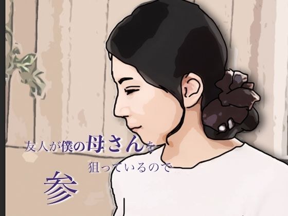 我的朋友瞄准了我的母亲，所以我来到了这里。