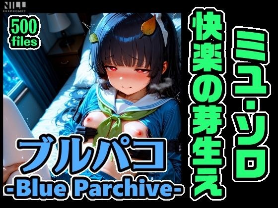 Blupaco Miyu solo only CG collection! The budding of pleasure