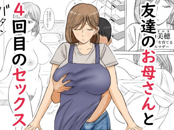 友達のお母さんと4回目のセックス メイン画像