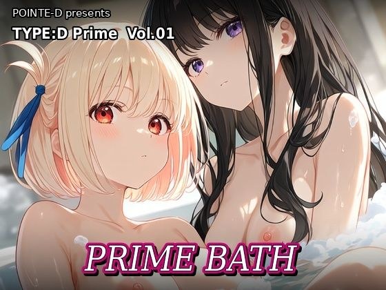 TYPE:D Prime vol.01 PRIME BATH