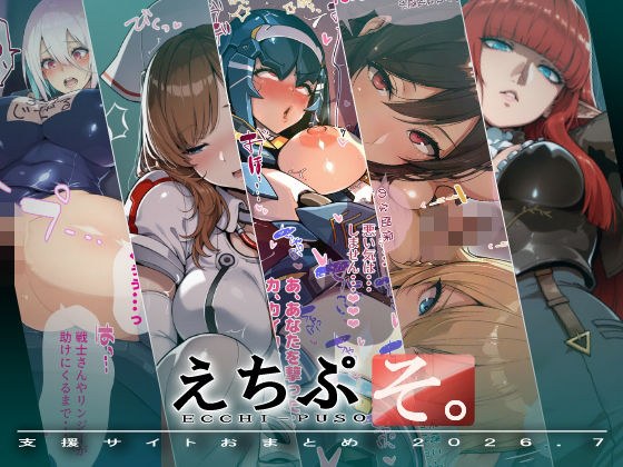 Echipuso. July 2026 issue メイン画像