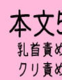 女になった俺に興味津々な彼女の愛撫がとまらない