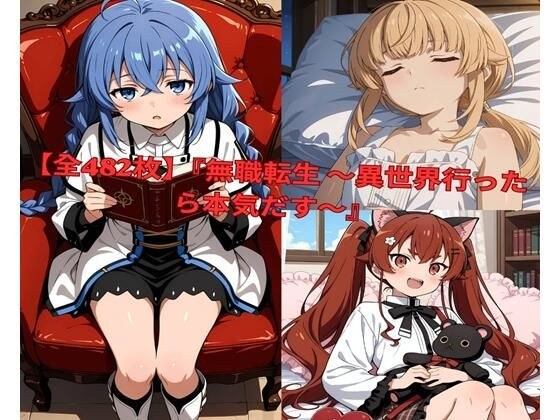 ?	[Total 482 photos] This is a photo book/photo collection set packed with the charms of the popular characters familiar from ``Mushoku Tensei ~I'm serious when I go to another world~''.