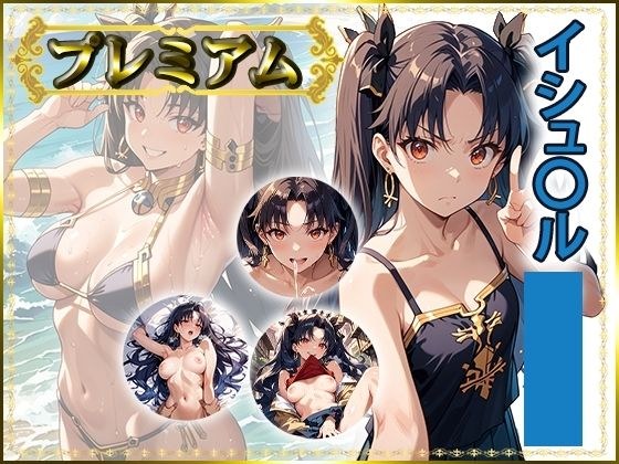 痴態が見えちゃう#36 イシュ〇ル編 メイン画像