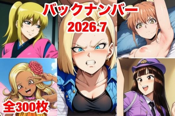 バックナンバー2026.7 メイン画像