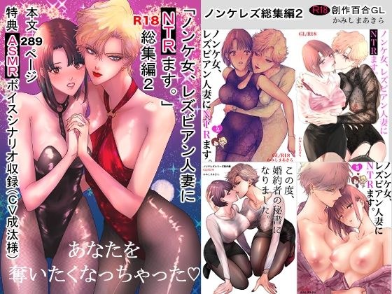 ノンケ女、レズビアン人妻にNTRます。総集編2 メイン画像
