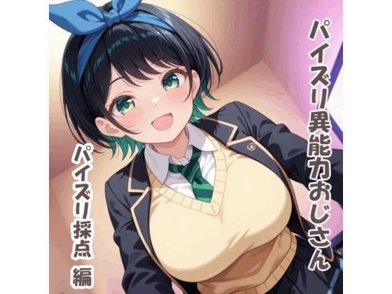 Titty fuck special ability uncle Titty fuck scoring edition