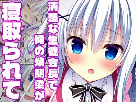 【ラ〇ベリーキューブ】恋は届かぬ汚れた想い メイン画像