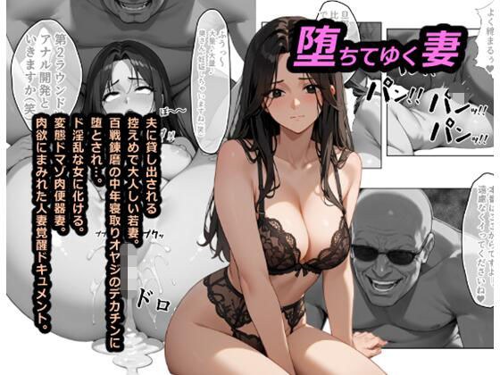 堕ちてゆく妻 メイン画像