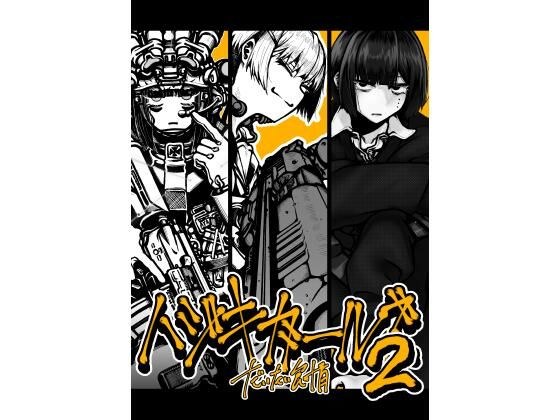 ハジキガールズ2 メイン画像