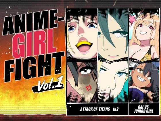 ANIME-GIRL-FIGHT-vol1 メイン画像