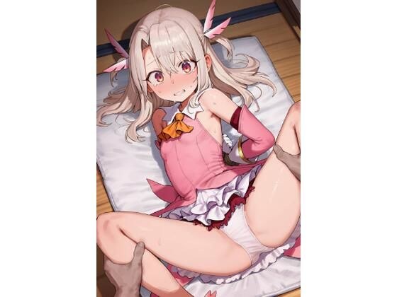 イリ〇スフィールとえっち メイン画像