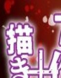 孕録1 〜屍孕堂総集編〜