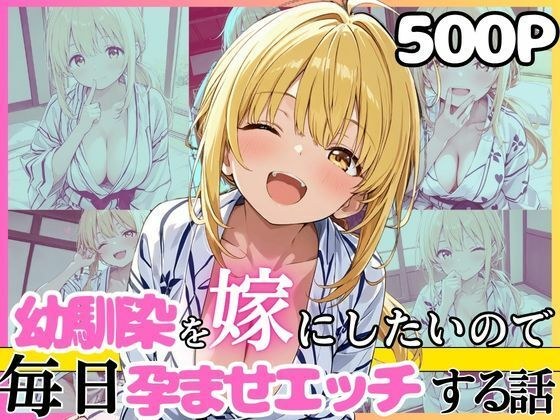 幼馴染と結婚するためにデキ婚狙うことにしました！浴衣シャーリー編 メイン画像
