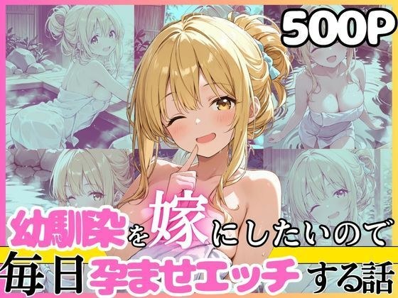 幼馴染と結婚するためにデキ婚狙うことにしました！混浴露天風呂シャーリー編 メイン画像