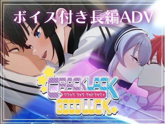 CRACK LACK GOODLUCK メイン画像