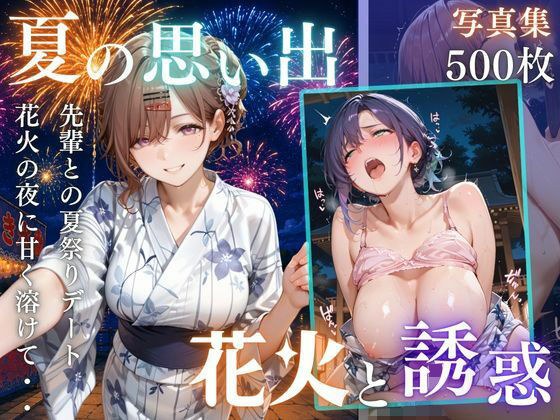 先輩との夏...花火デートからびしょ濡れ本殿SEX vol.2 メイン画像