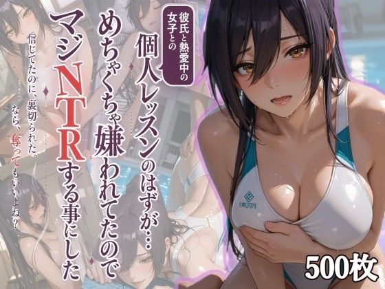 水泳コーチの〇眠NTR Vol.5 メイン画像