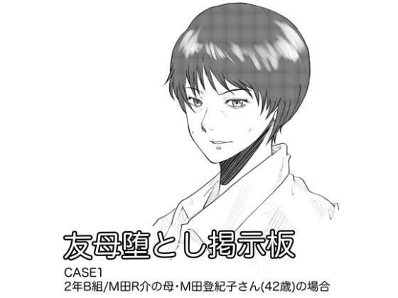 友母堕とし掲示板 メイン画像