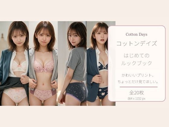 Cotton Days はじめてのルックブック 01 かわいいプリント、ちょっとだけ見てほしい。 メイン画像