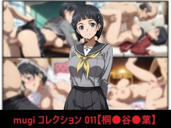 mugi コレクション 011【桐●谷●葉】 メイン画像